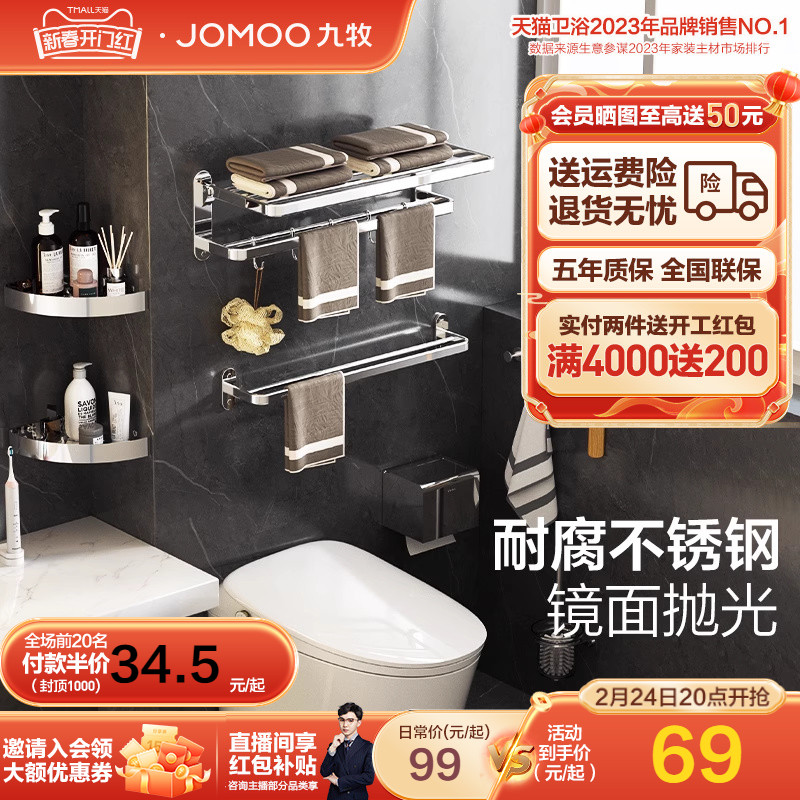 Jomoo バスルームタオルラック 304 ステンレス鋼バスタオルラックバスルーム収納ラックバスルームバスルームハードウェアペンダント