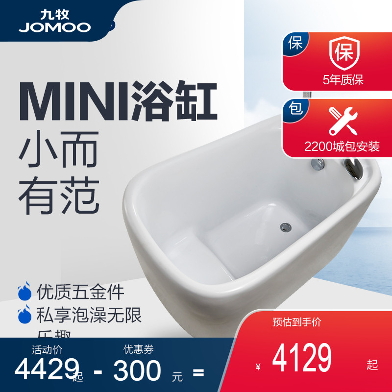 JOMOO Jiumu Bathtub Acrylic Household Bathroom Bathtub Independent Small Household Common Bathtub Y030212