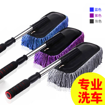 Car cleaning mop dust Duster car dust artifact brush sweep dust special dust car wash car wash tool full set