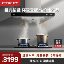 Fangtai EMC7 FD23BE FD21GE Range hood package Gas stove Gas stove stove smoke stove set