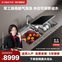 Counter same type] Fang Tei5 Sink Dishwasher household automatic sink integrated integrated official flagship store
