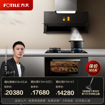 Counter with] Fang Tai X1A X1 X2Z I X2 iA stove steaming baking cooking machine integrated cooking