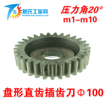 Disc shaper m1 m1 25-M10 disc straight tooth shaper diameter 100 pressure angle 20 °