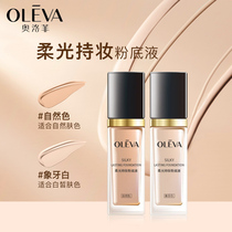 Olofi soft light holding makeup liquid foundation 30ml oil skin mother long-lasting moisturizing oil control concealer does not take off makeup hidden pores