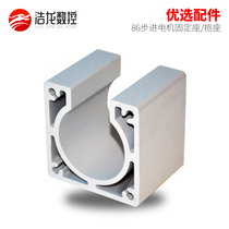 86 stepper motor seat CNC small engraving machine accessories aluminium profile motor bracket 85 stepper motor fixed seat