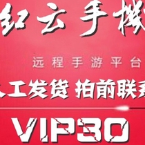 Red Finger Cloud mobile phone VIP monthly card 30-day renewal