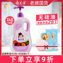 Yu Meijing childrens Shower Gel Shampoo two-in-one 3-6-12 years old baby wash care Girls Boys