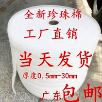 Brand new foam board Pearl cotton shockproof packaging film filled foam cotton width 52cm thick 1 3 10 15mm