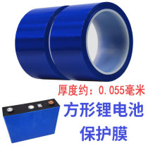 Large monomer ternary lithium cell blue film Square aluminum shell power battery skin insulation film Protective film Tape film
