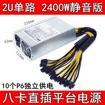 2U 4U mute single 1800W 2000W 2400w 847 B75 85 eight 8 graphics line platform power supply
