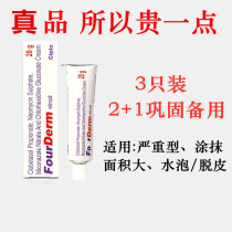 Indian foot cream fourderm foot sweat than Australia Japan suitable for itchy smelly blisters peeling 3 1 course of treatment