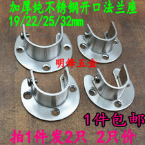Thickened stainless steel round pipe base clothes rod round pipe holder wardrobe clothes stand opening flange seat 2532mm