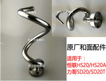 Henglian HS20 30 40 50 130 double action dough machine SD20 and face hook mixing hook accessories