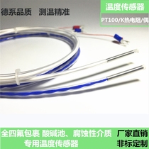 Teflon PT100 thermal resistance K-type ptfe thermocouple for electroplating chemical anti-corrosion acid and alkali temperature probe