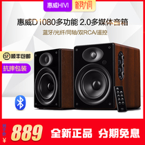 (Shunfeng) Hivi whiwei D1080MKII active 2 0 multimedia computer speaker Bluetooth TV audio