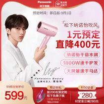(The same model as Cai Xukun)Panasonic hair dryer Household high-power quick-drying water ion Nanoyi hair dryer NA3E
