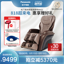 Panasonic home massage chair multifunctional automatic intelligent electric sofa massage chair MA2L