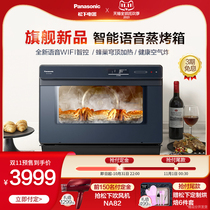 Panasonic oven household intelligent voice oven zheng kao all-in-one large capacity electric zheng zha three-in-one SC360