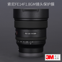 SONY FE14mmF1 8GM SONY 14GM lens protection film sticker all-inclusive carbon fiber sticker 3m