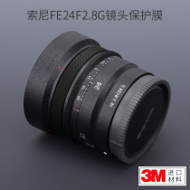 Sony FE24F2 8G Protective film Lens sticker SONY 24 2 8G Camouflage carbon fiber patch 3M