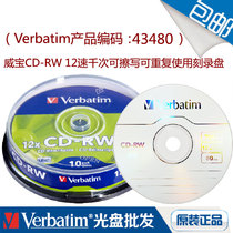 Verbatim Verbatim Rewritable disc CD-RW 12 speed 700MB 10-piece barrel DISC burning disc