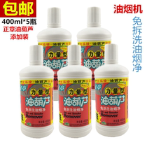  Positive chapter oil hyacinth free of removal of oil smoke net 400ml * 5 bottles added with strong effect to oil stain dirt