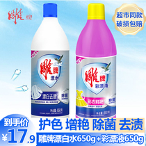 2 bottles of carved brand color bleach bleach color white clothes General reducing agent clothes yellowing agent stain color protection