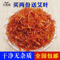 Safflower Xinjiang safflower saffron foot soak powder tea wine foot soak bag buy 2 get Ai ye grass safflower