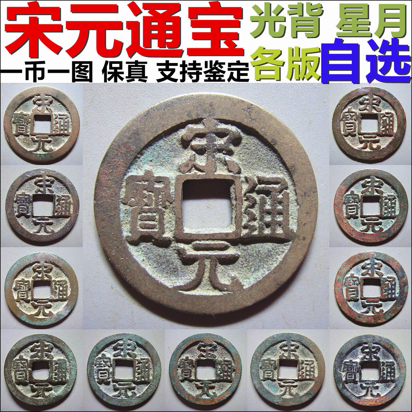 3136【中国・宋】大定通宝　硬貨　 宋元通宝真品-宋元通宝真品促销价格、宋元通宝真品品牌- 淘宝