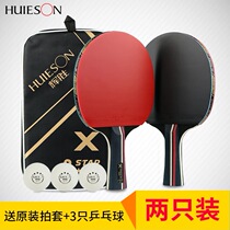 Huisheng table tennis racket Samsung beginner competition training Entertainment finished shot 2 sets of straight-shot horizontal shot double-sided
