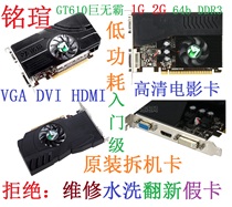 2 hands Mingxuan Meijie Seven Rainbow GT610 GT520 512M 1g 2G PCIE graphics card HDMI bright machine card