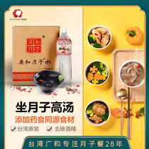 Taiwan Guanghe Confinement Water Confinement Soup 1 5L*6 confinement rice wine Suitable for pregnant women and postpartum lactation