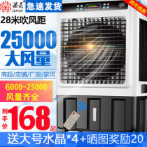 Chrysanthemum air-conditioning fan air-cooler household water-added refrigerator small commercial industrial air-conditioning fan water-cooled air-conditioning