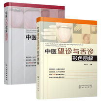 Chinese medicine tongue diagnosis clinical illustration Chinese medicine inspection and tongue diagnosis color graphic tongue diagnosis dialectical map graphic tongue diagnosis Chinese medicine tongue diagnosis clinical illustration tongue diagnosis Chinese medicine health books complete zero basic learning tongue diagnosis entry to fine