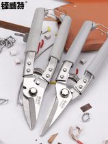 Special scissors for cutting iron Integrated ceiling keel aluminum buckle plate Multi-functional industrial strong shear iron aviation scissors