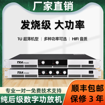 TXA professional digital power amplifier high-power pure post-power supply four-channel home ktv stage singing performance