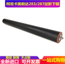 Aurora AD 289S 369S ADT 369S 289S Fixing down roller Pressure roller Rubber roller