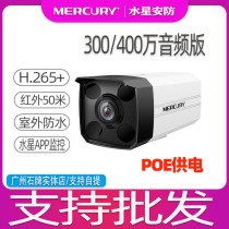 Mercury 3 million camera 314p audio poe outdoor Bolt infrared night vision pickup monitoring security camera