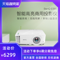 (Full HD smart)BenQ E580 projector 1080P mobile phone projector Office meeting 3500 lumens high-definition highlight smart projector benq projector Benq small green tail