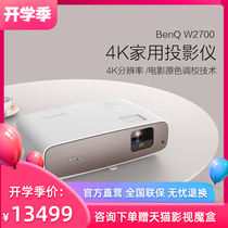 (4K wide color gamut)BenQ W2700 projector Projector Home bedroom true 4K ultra HD HDR highlight Home theater projection TV benq projector DCI-P3 color quasi-wide color