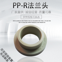 PPR flange head 20 25 32 40 50 63 75 90 110PE flange core flange hot melt flange sleeve