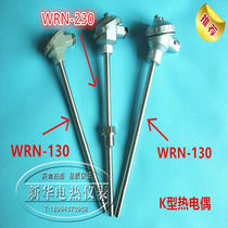 WRN-130WRN-230K thermocouple temperature sensor Temperature sensing rod annealing furnace temperature measuring thermocouple
