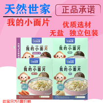 Natural Family Small Pastes 5 Flavors Gift Egg Flower Soup Baby Supplementary Small Pastes Childrens staple Food Vegetable Pastings