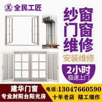 Taizhou door-to-door balcony kitchen push-pull sliding door window glass replacement Sun room floor spring glass door repair
