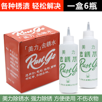 Meili rust removal water Clothes rust removal spirit does not damage clothes rust removal water agent rust spots Laundry rust removal strong clothes