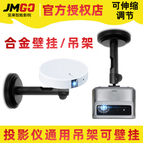 Projector bracket Wall-mounted ceiling Universal nut G9 J9 G7S pole meter H3 H2 Z6 Z8X telescopic hanger