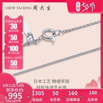 Zhou Shengsheng platinum necklace Female Pt950 platinum Chopin chain can be equipped with pendant clavicle chain gift for girlfriend
