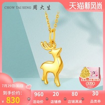 Zhou Shengsheng gold pendant womens football gold necklace A deer has you hard gold pendant Aurora gold 3d hard gold clavicle chain