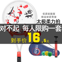  Tai Chi soft power racket Beginner student universal kneading ball set Middle-aged and elderly aluminum alloy plum blossom racket