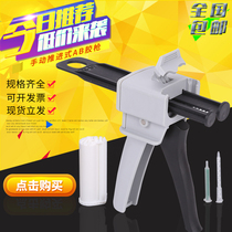 AB glue gun double tube manual push 50ml dispensing syringe Special 1 to 1 1 to 2 general metal parts